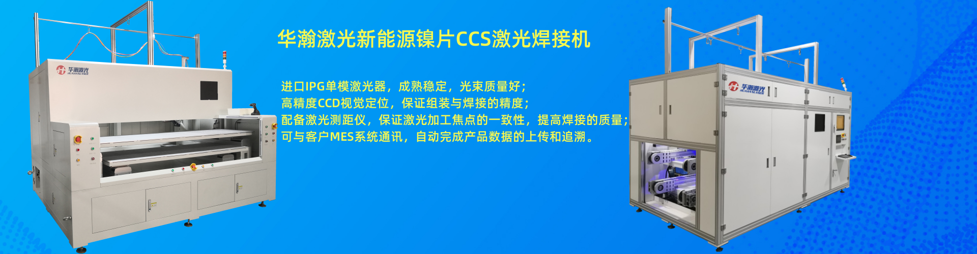 華瀚激光助力FPC及CCS行業(yè)的發(fā)展 華瀚激光助力FPC及CCS行業(yè)的發(fā)展